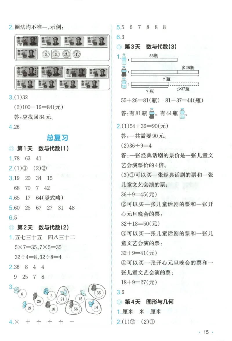 2025秋一本课后小练习数学2上BS_25秋小学语数英习题试卷_数学_北师大版_25秋一本课后小练习数学BS1-6年级上册