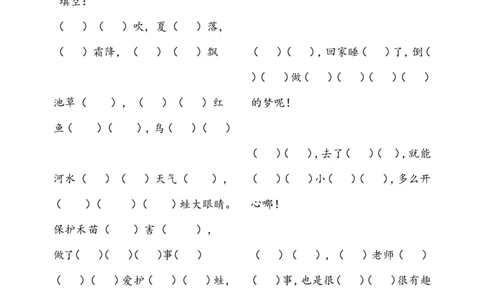 部编本-新教材-语文-一下一年级下册-1&mdash;4单元-词语整理-和-课文填空_一年级语文下册（统编版）_老课标资料_一下语文含教学视频_第一套_009-试题试卷word版可下载打印