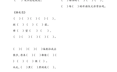 部编本-新教材-语文-一下一年级下册-1&mdash;4单元-词语整理-和-课文填空_一年级语文下册（统编版）_老课标资料_一下语文含教学视频_第一套_009-试题试卷word版可下载打印