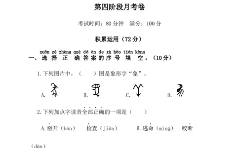 第四阶段月考卷_一年级语文下册（统编版）_老课标资料_月考试卷