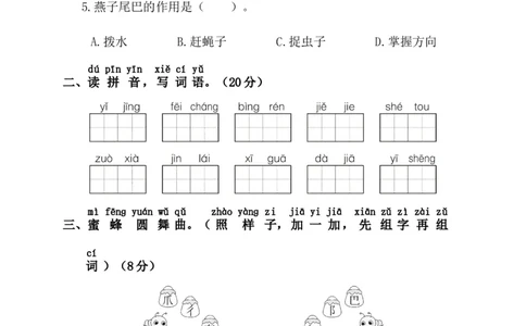 第四阶段月考卷_一年级语文下册（统编版）_老课标资料_月考试卷