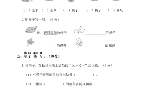 第四阶段月考卷_一年级语文下册（统编版）_老课标资料_月考试卷