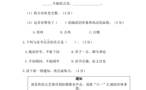 第四阶段月考卷_一年级语文下册（统编版）_老课标资料_月考试卷