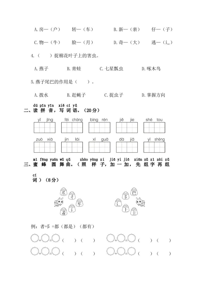 第四阶段月考卷_一年级语文下册（统编版）_老课标资料_月考试卷