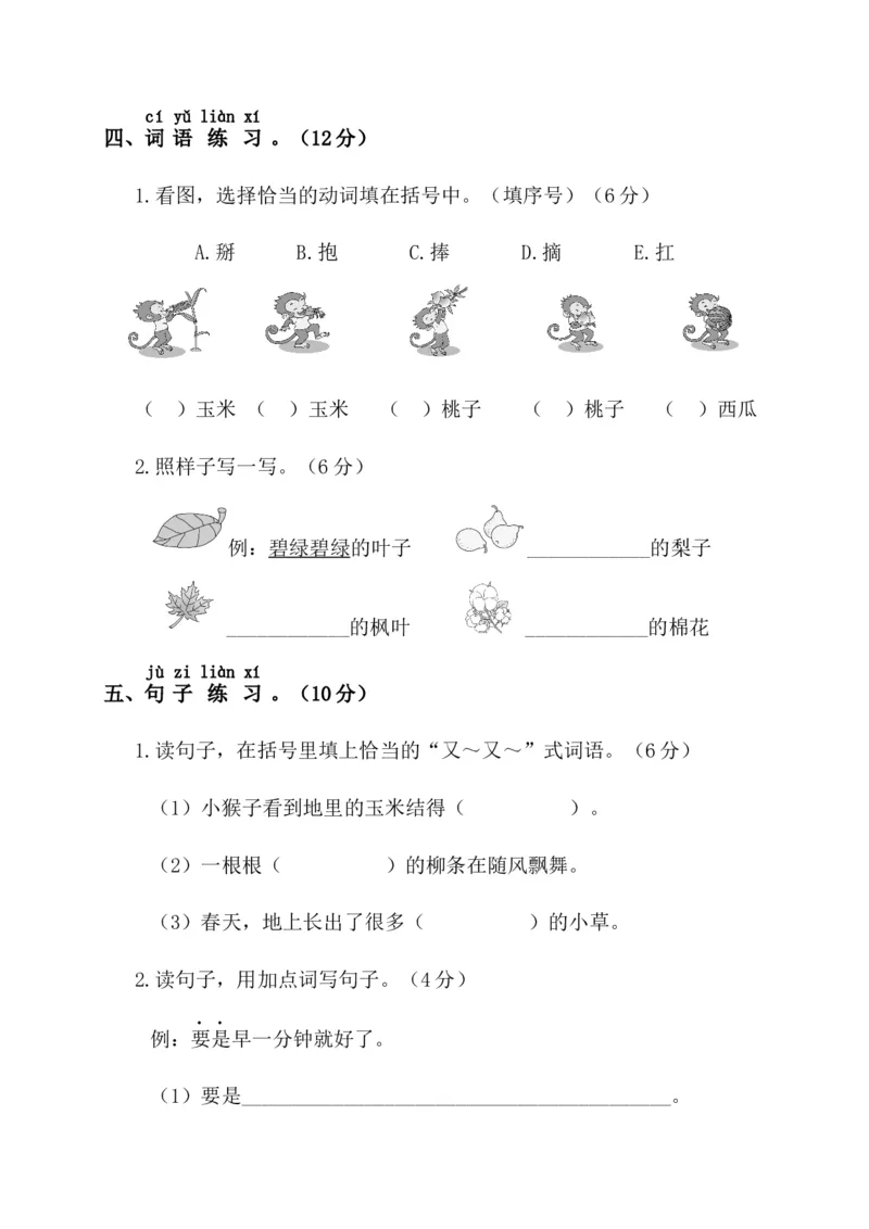 第四阶段月考卷_一年级语文下册（统编版）_老课标资料_月考试卷