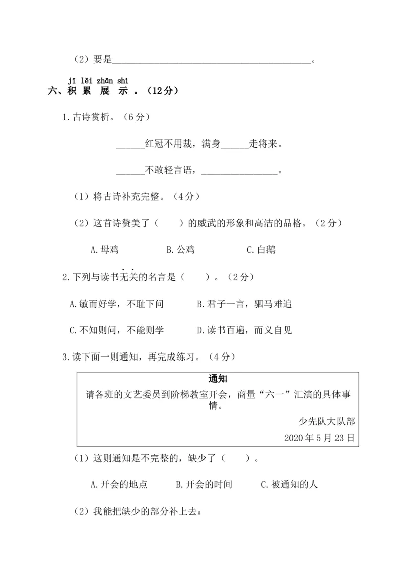 第四阶段月考卷_一年级语文下册（统编版）_老课标资料_月考试卷