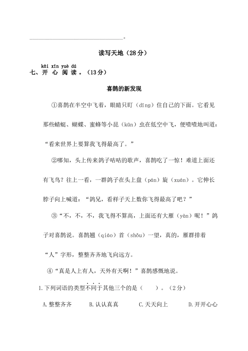 第四阶段月考卷_一年级语文下册（统编版）_老课标资料_月考试卷