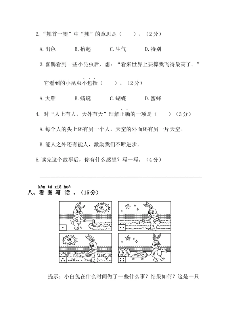 第四阶段月考卷_一年级语文下册（统编版）_老课标资料_月考试卷