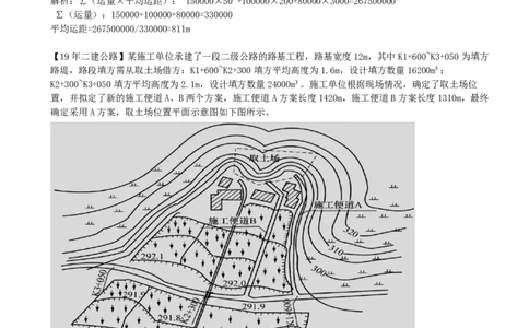 05.05-第1章-路基工程（五）_2026二建全科_2026二级建造师（持续更新）看这里_2026二建公路SVIP_04-冲刺串讲✿考点强化✿小灶集训_08-2026年二建公路-天一网校-冲刺串讲班-刘洋