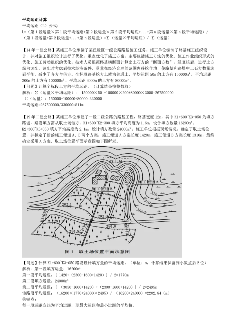 05.05-第1章-路基工程（五）_2026二建全科_2026二级建造师（持续更新）看这里_2026二建公路SVIP_04-冲刺串讲✿考点强化✿小灶集训_08-2026年二建公路-天一网校-冲刺串讲班-刘洋