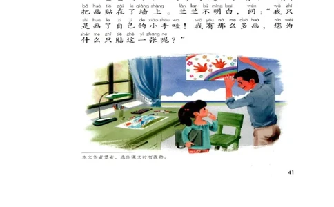 小学语文一年级下册《语文园地三：胖乎乎的小手》课文图片_一年级语文下册（统编版）_老课标资料_一下语文含教学视频_第二套_B