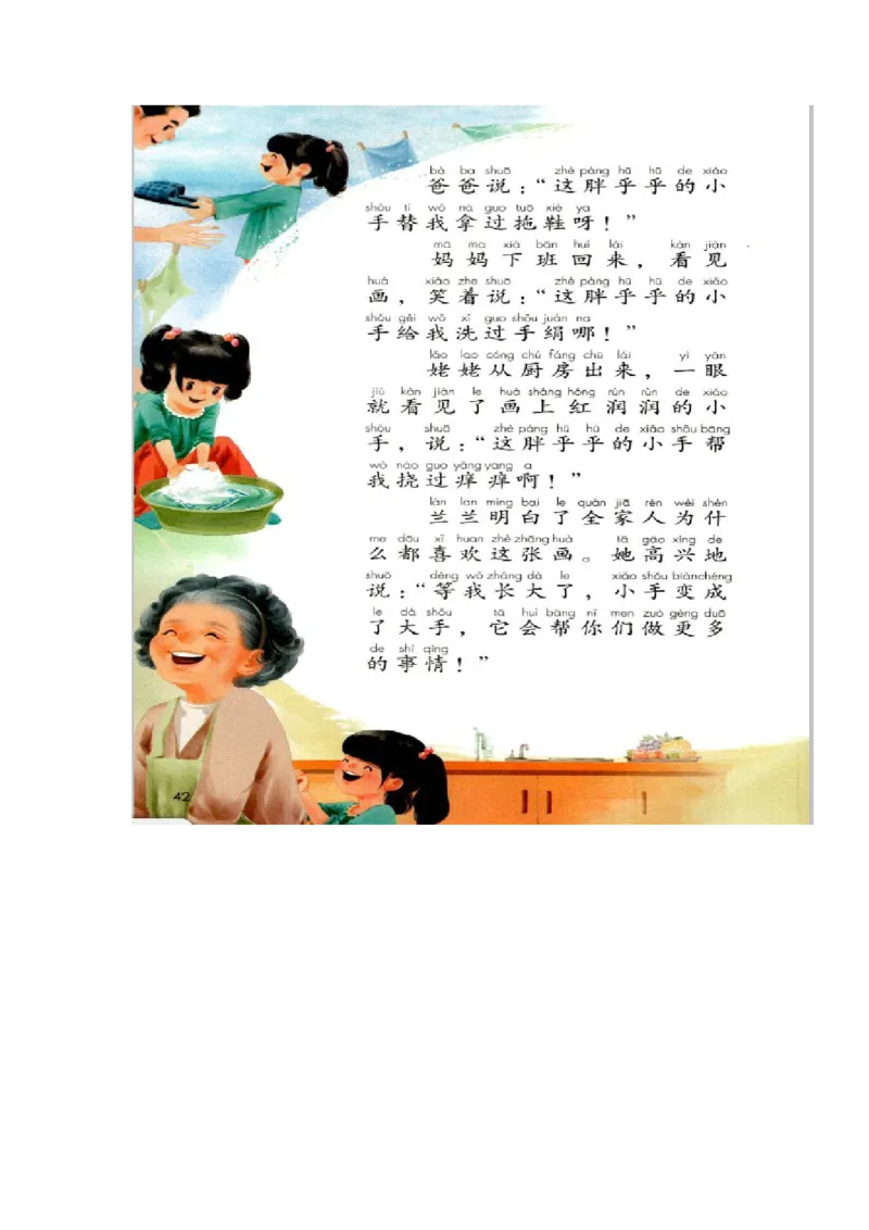 小学语文一年级下册《语文园地三：胖乎乎的小手》课文图片_一年级语文下册（统编版）_老课标资料_一下语文含教学视频_第二套_B