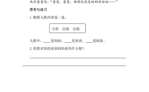 识字1天地人类文阅读_一年级语文上册（统编版）_全套教学资源_课件+教案_1.第一单元_识字1天地人_类文阅读