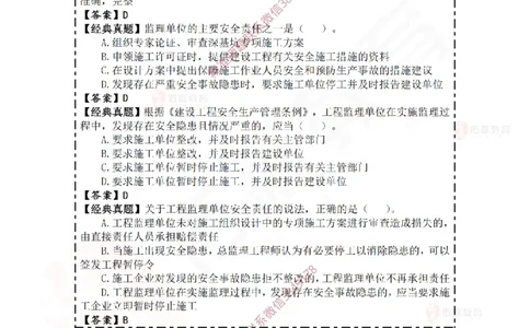 2025.3.29佑森教育叶虎翼授课一建相关法规《安全、质量、现场》专用讲义，版权所有，侵权必究_2026年一级建造师_2026年一建法规_2025年一建法规SVIP