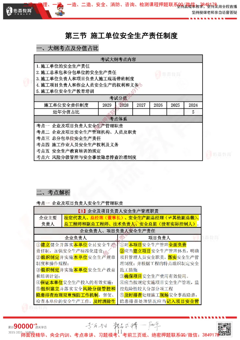 2025.3.29佑森教育叶虎翼授课一建相关法规《安全、质量、现场》专用讲义，版权所有，侵权必究_2026年一级建造师_2026年一建法规_2025年一建法规SVIP