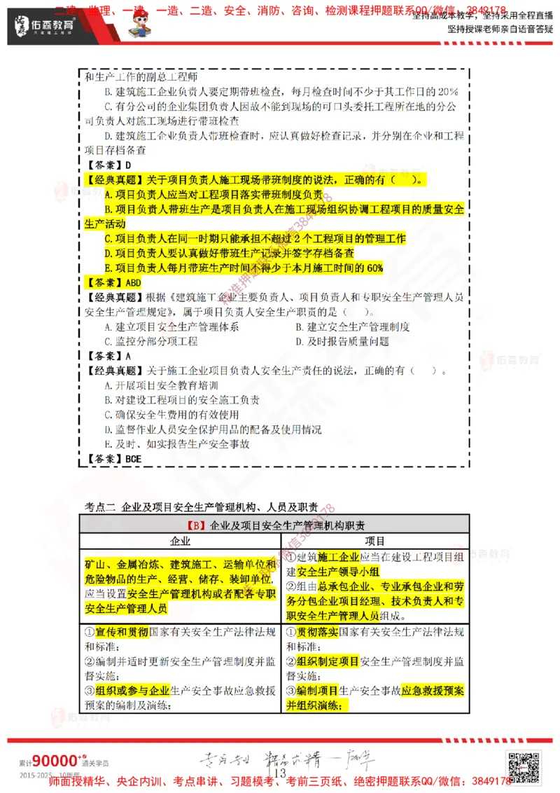 2025.3.29佑森教育叶虎翼授课一建相关法规《安全、质量、现场》专用讲义，版权所有，侵权必究_2026年一级建造师_2026年一建法规_2025年一建法规SVIP