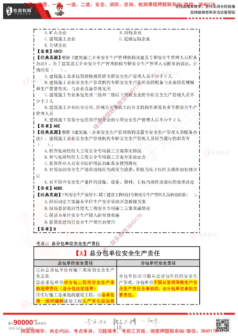 2025.3.29佑森教育叶虎翼授课一建相关法规《安全、质量、现场》专用讲义，版权所有，侵权必究_2026年一级建造师_2026年一建法规_2025年一建法规SVIP