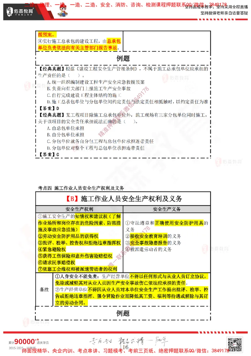 2025.3.29佑森教育叶虎翼授课一建相关法规《安全、质量、现场》专用讲义，版权所有，侵权必究_2026年一级建造师_2026年一建法规_2025年一建法规SVIP