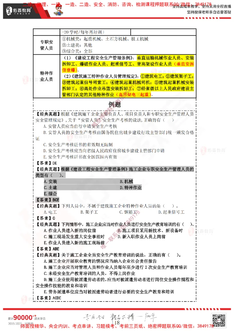2025.3.29佑森教育叶虎翼授课一建相关法规《安全、质量、现场》专用讲义，版权所有，侵权必究_2026年一级建造师_2026年一建法规_2025年一建法规SVIP