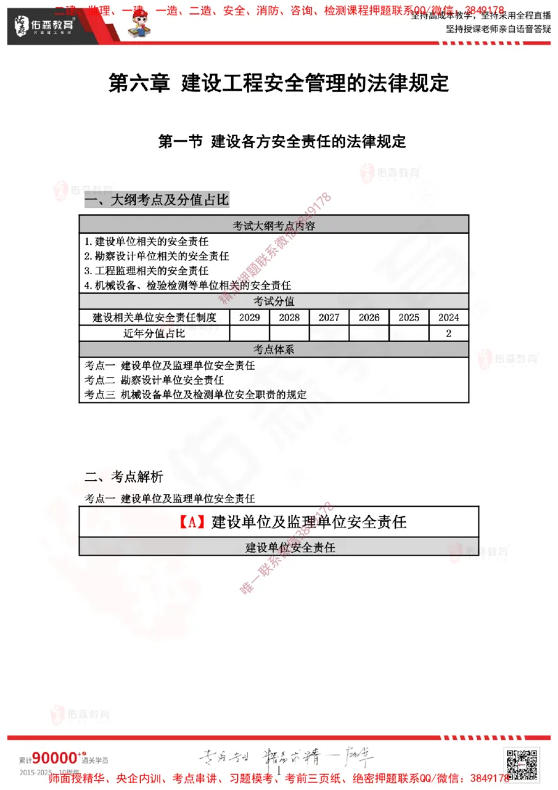 2025.3.29佑森教育叶虎翼授课一建相关法规《安全、质量、现场》专用讲义，版权所有，侵权必究_2026年一级建造师_2026年一建法规_2025年一建法规SVIP
