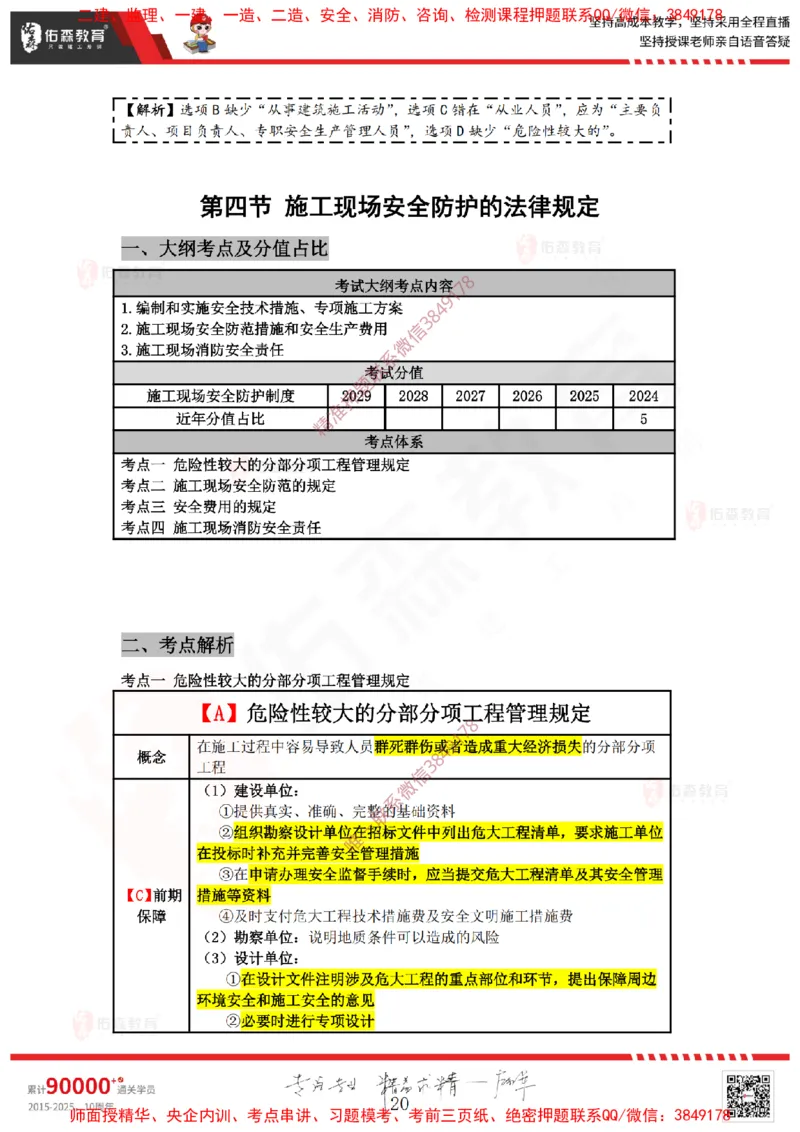 2025.3.29佑森教育叶虎翼授课一建相关法规《安全、质量、现场》专用讲义，版权所有，侵权必究_2026年一级建造师_2026年一建法规_2025年一建法规SVIP