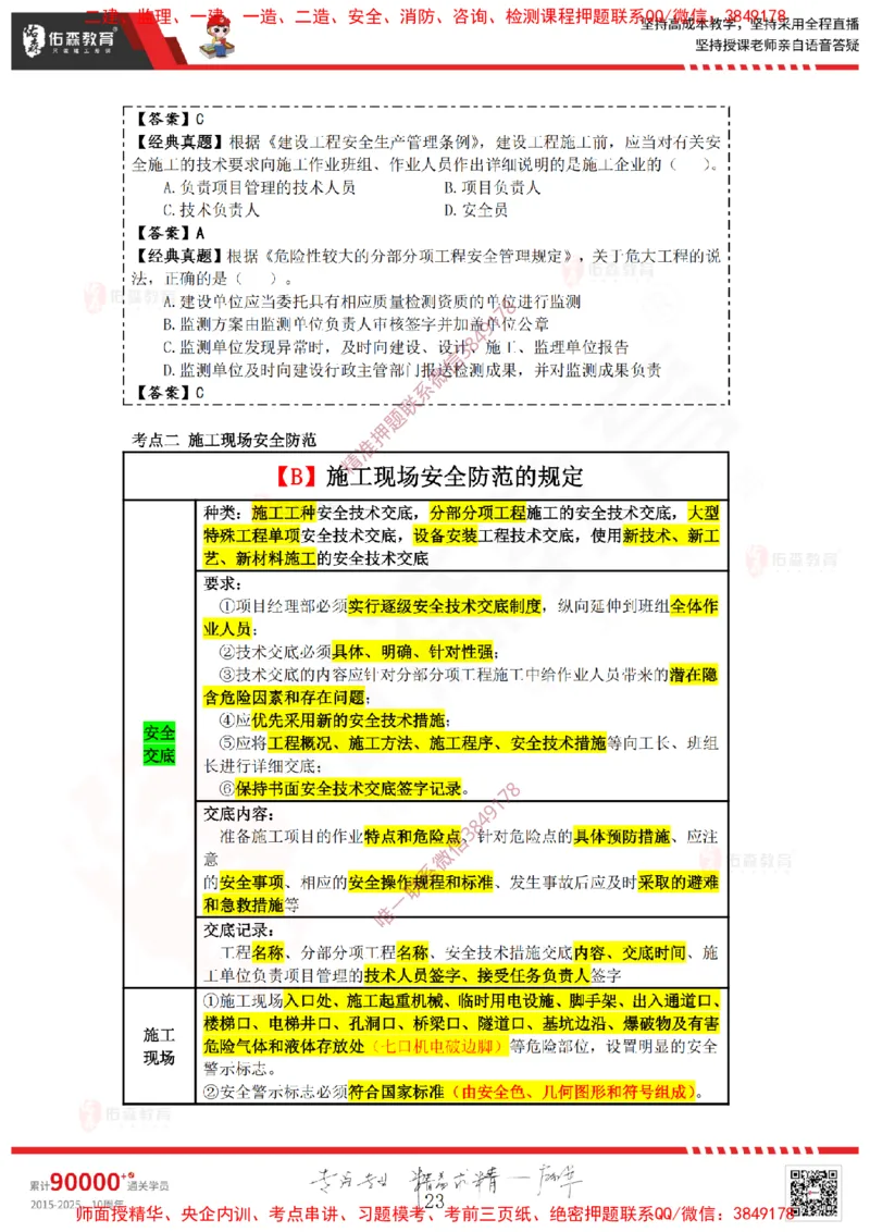 2025.3.29佑森教育叶虎翼授课一建相关法规《安全、质量、现场》专用讲义，版权所有，侵权必究_2026年一级建造师_2026年一建法规_2025年一建法规SVIP