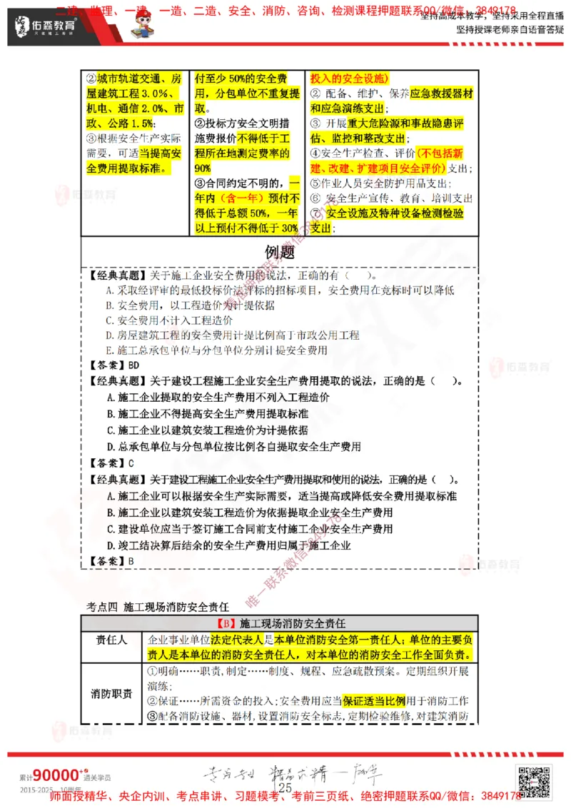 2025.3.29佑森教育叶虎翼授课一建相关法规《安全、质量、现场》专用讲义，版权所有，侵权必究_2026年一级建造师_2026年一建法规_2025年一建法规SVIP