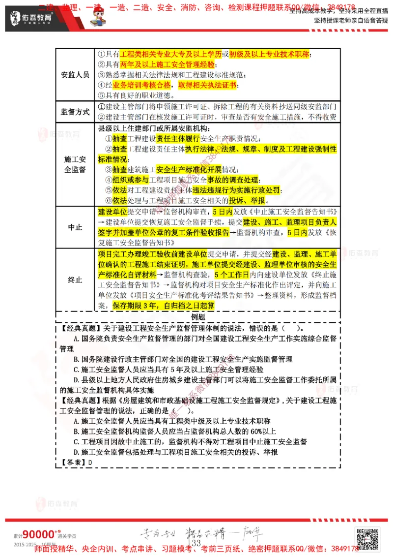 2025.3.29佑森教育叶虎翼授课一建相关法规《安全、质量、现场》专用讲义，版权所有，侵权必究_2026年一级建造师_2026年一建法规_2025年一建法规SVIP
