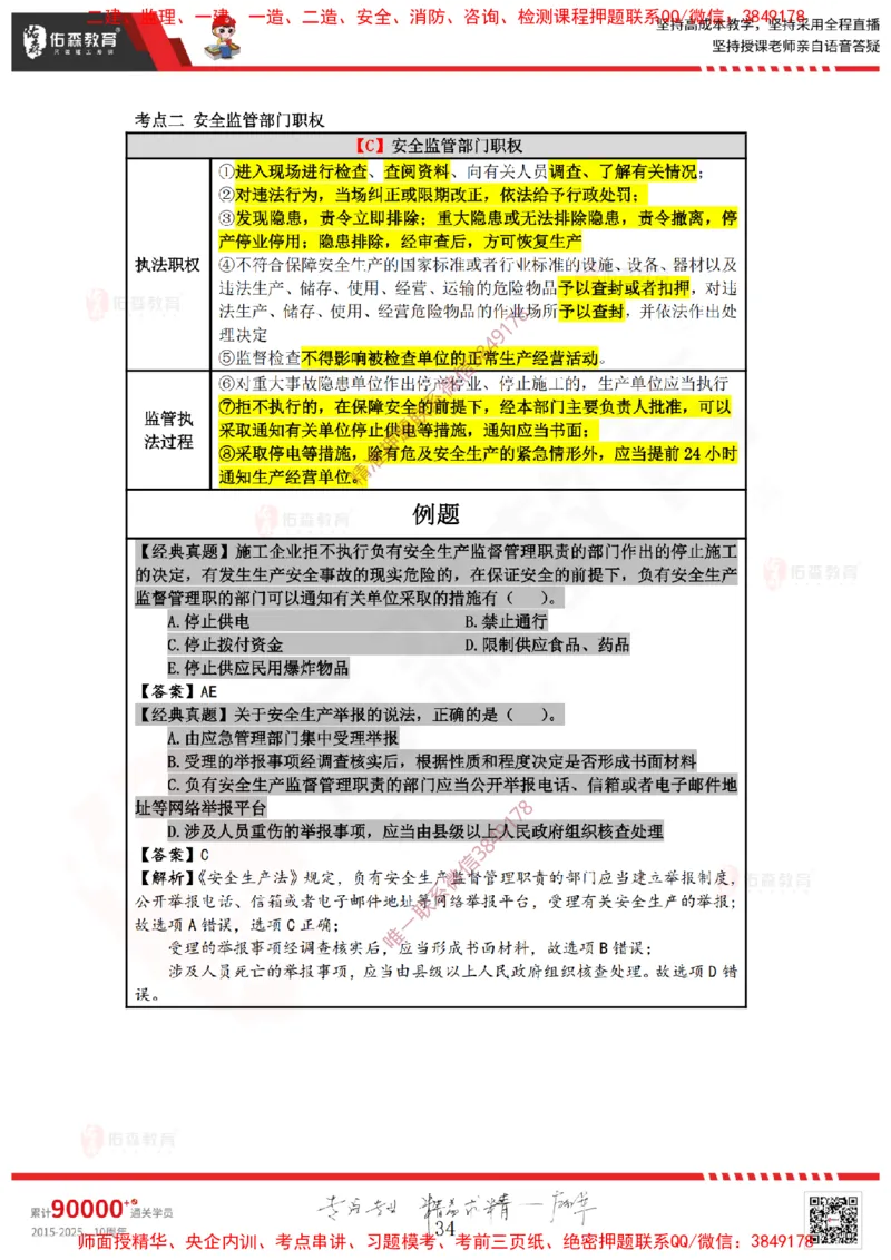 2025.3.29佑森教育叶虎翼授课一建相关法规《安全、质量、现场》专用讲义，版权所有，侵权必究_2026年一级建造师_2026年一建法规_2025年一建法规SVIP