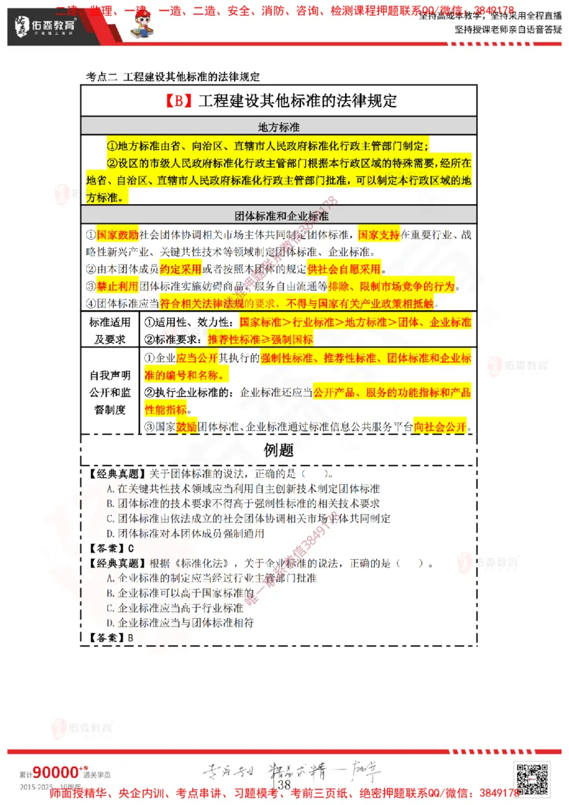 2025.3.29佑森教育叶虎翼授课一建相关法规《安全、质量、现场》专用讲义，版权所有，侵权必究_2026年一级建造师_2026年一建法规_2025年一建法规SVIP