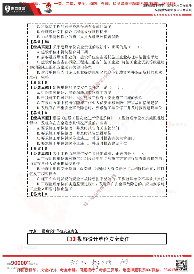 2025.3.29佑森教育叶虎翼授课一建相关法规《安全、质量、现场》专用讲义，版权所有，侵权必究_2026年一级建造师_2026年一建法规_2025年一建法规SVIP