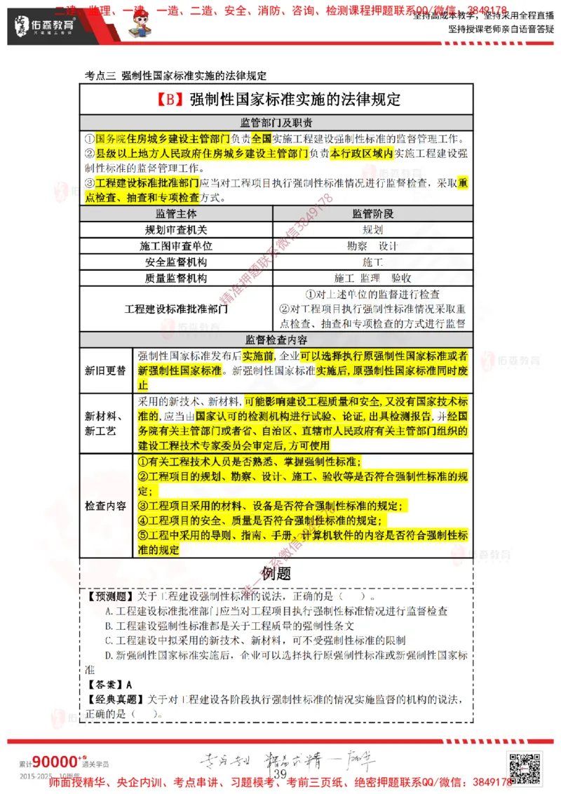 2025.3.29佑森教育叶虎翼授课一建相关法规《安全、质量、现场》专用讲义，版权所有，侵权必究_2026年一级建造师_2026年一建法规_2025年一建法规SVIP