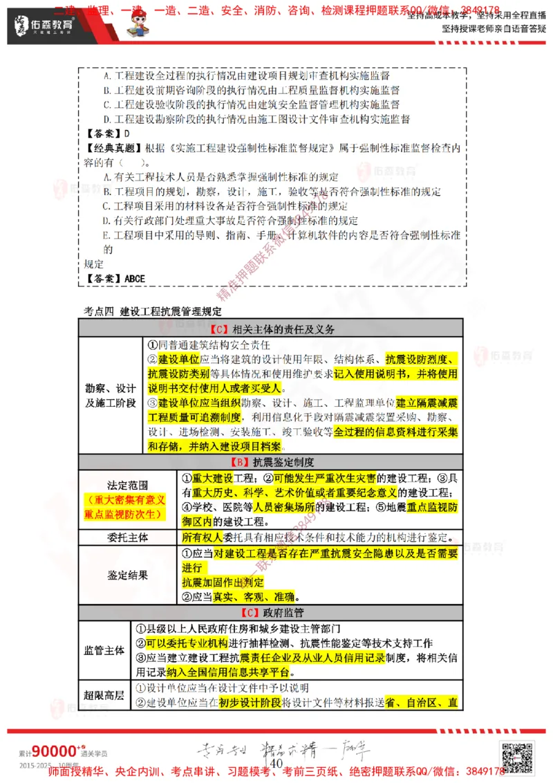 2025.3.29佑森教育叶虎翼授课一建相关法规《安全、质量、现场》专用讲义，版权所有，侵权必究_2026年一级建造师_2026年一建法规_2025年一建法规SVIP