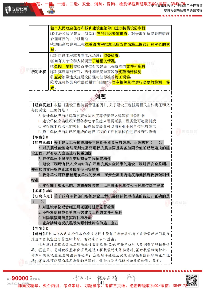 2025.3.29佑森教育叶虎翼授课一建相关法规《安全、质量、现场》专用讲义，版权所有，侵权必究_2026年一级建造师_2026年一建法规_2025年一建法规SVIP