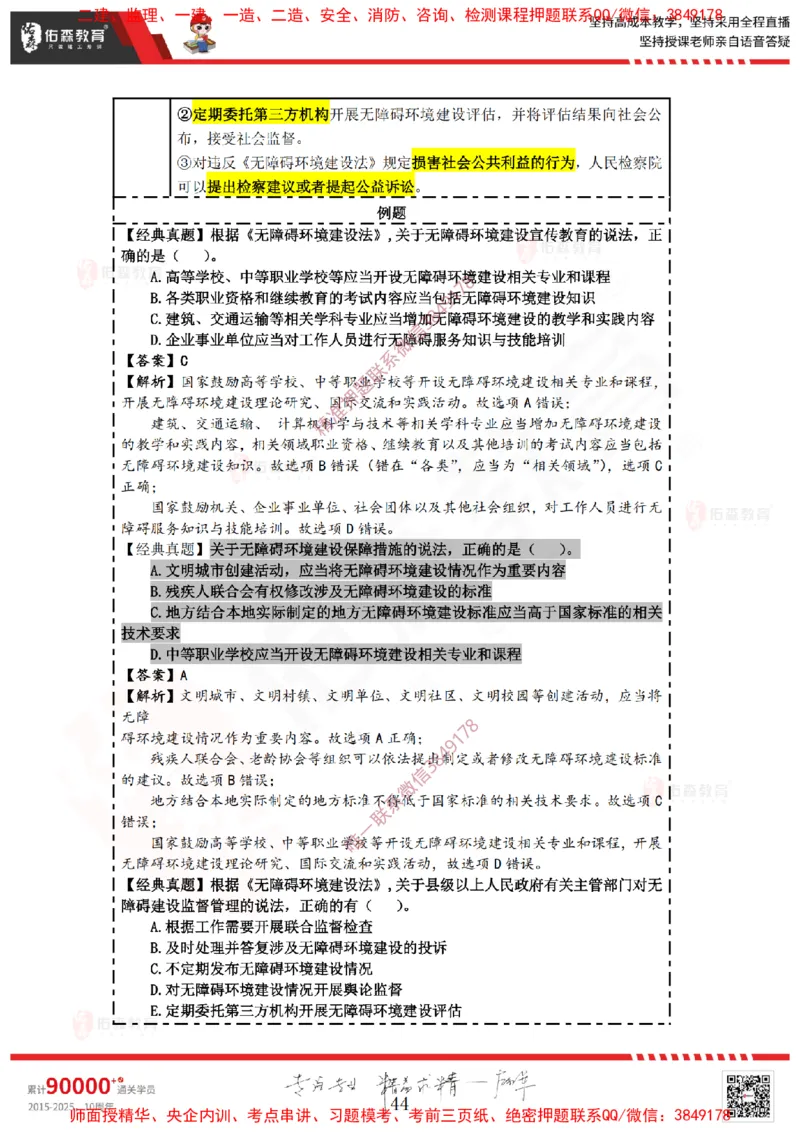 2025.3.29佑森教育叶虎翼授课一建相关法规《安全、质量、现场》专用讲义，版权所有，侵权必究_2026年一级建造师_2026年一建法规_2025年一建法规SVIP