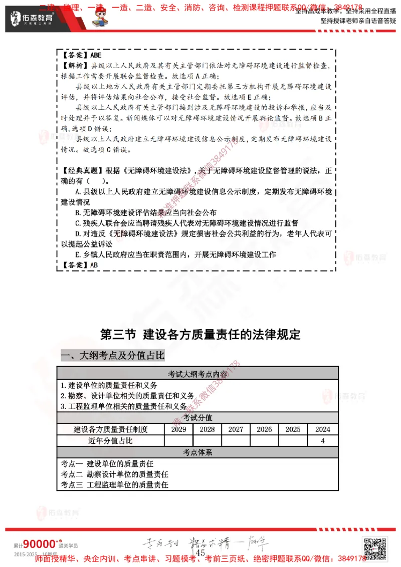 2025.3.29佑森教育叶虎翼授课一建相关法规《安全、质量、现场》专用讲义，版权所有，侵权必究_2026年一级建造师_2026年一建法规_2025年一建法规SVIP