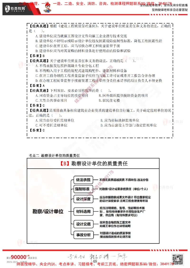 2025.3.29佑森教育叶虎翼授课一建相关法规《安全、质量、现场》专用讲义，版权所有，侵权必究_2026年一级建造师_2026年一建法规_2025年一建法规SVIP