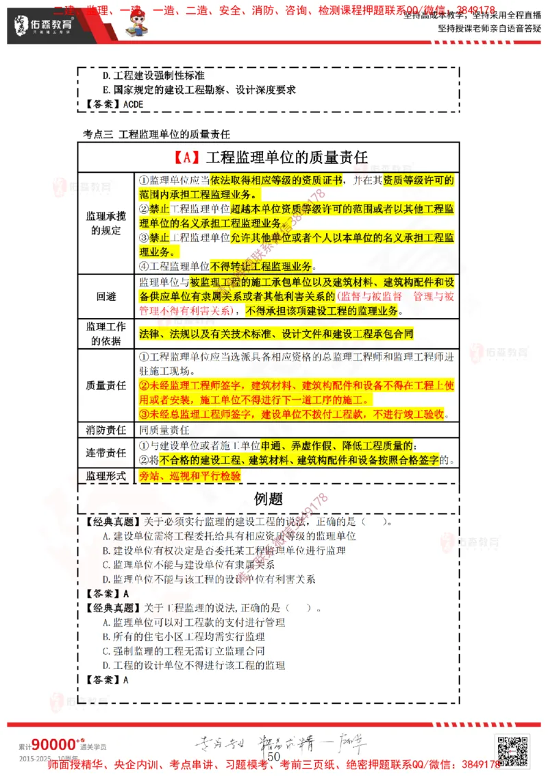 2025.3.29佑森教育叶虎翼授课一建相关法规《安全、质量、现场》专用讲义，版权所有，侵权必究_2026年一级建造师_2026年一建法规_2025年一建法规SVIP