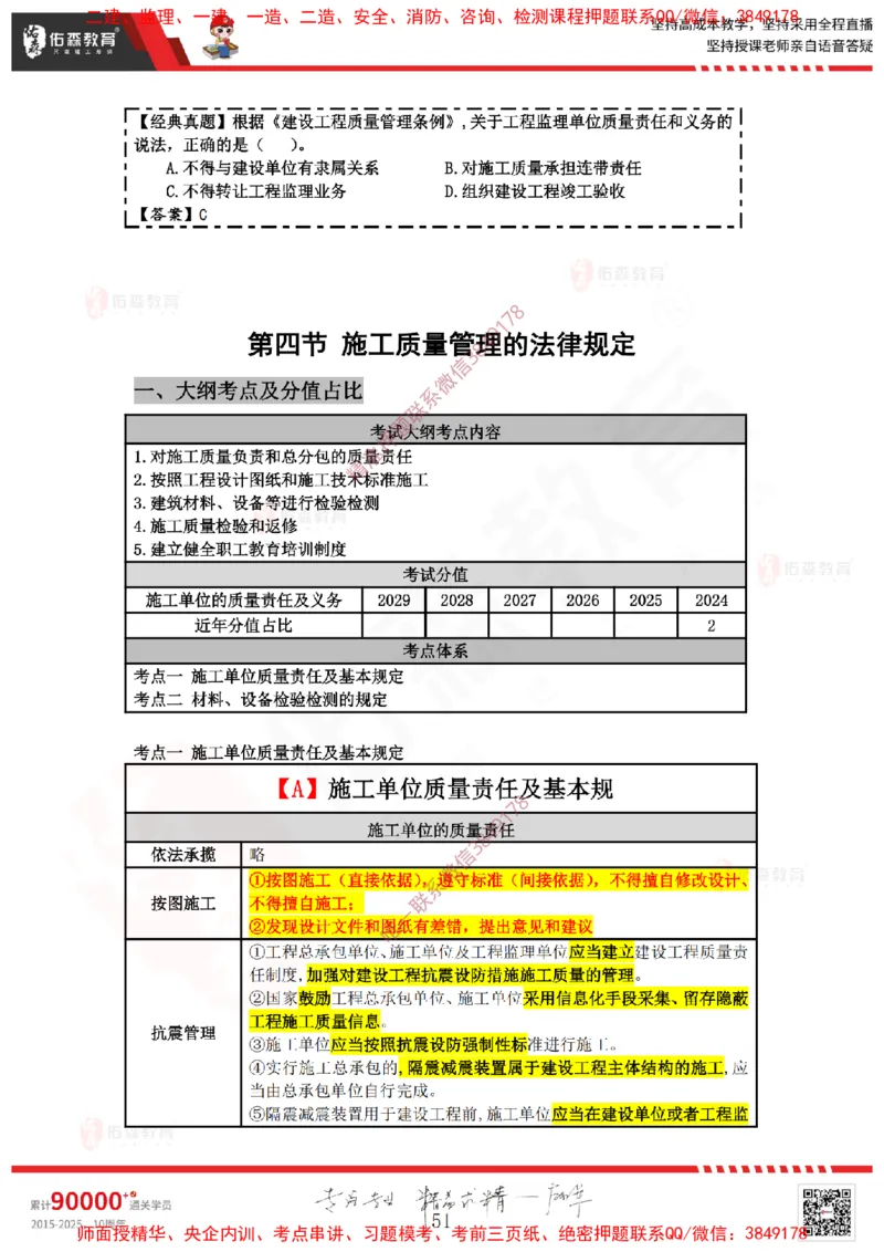 2025.3.29佑森教育叶虎翼授课一建相关法规《安全、质量、现场》专用讲义，版权所有，侵权必究_2026年一级建造师_2026年一建法规_2025年一建法规SVIP