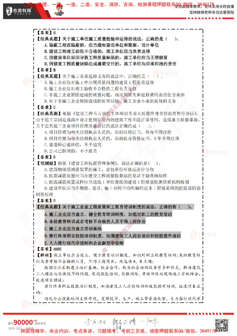 2025.3.29佑森教育叶虎翼授课一建相关法规《安全、质量、现场》专用讲义，版权所有，侵权必究_2026年一级建造师_2026年一建法规_2025年一建法规SVIP