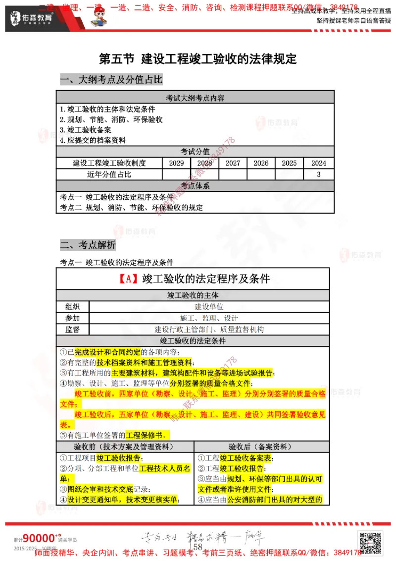2025.3.29佑森教育叶虎翼授课一建相关法规《安全、质量、现场》专用讲义，版权所有，侵权必究_2026年一级建造师_2026年一建法规_2025年一建法规SVIP
