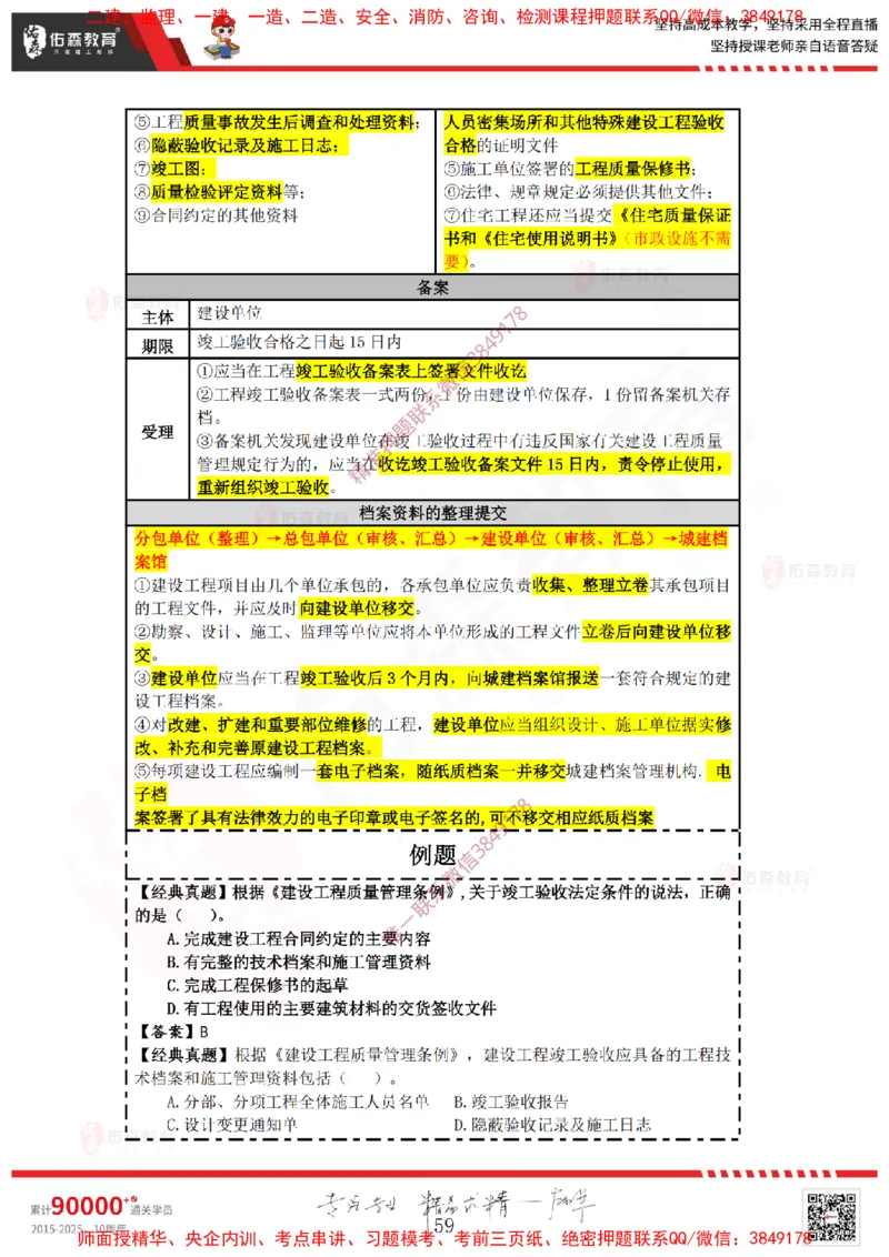 2025.3.29佑森教育叶虎翼授课一建相关法规《安全、质量、现场》专用讲义，版权所有，侵权必究_2026年一级建造师_2026年一建法规_2025年一建法规SVIP