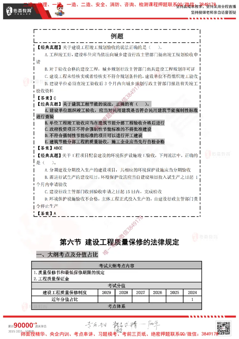2025.3.29佑森教育叶虎翼授课一建相关法规《安全、质量、现场》专用讲义，版权所有，侵权必究_2026年一级建造师_2026年一建法规_2025年一建法规SVIP