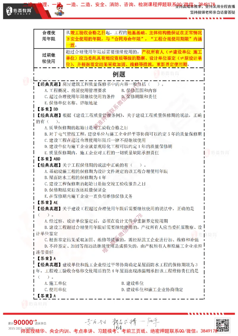 2025.3.29佑森教育叶虎翼授课一建相关法规《安全、质量、现场》专用讲义，版权所有，侵权必究_2026年一级建造师_2026年一建法规_2025年一建法规SVIP
