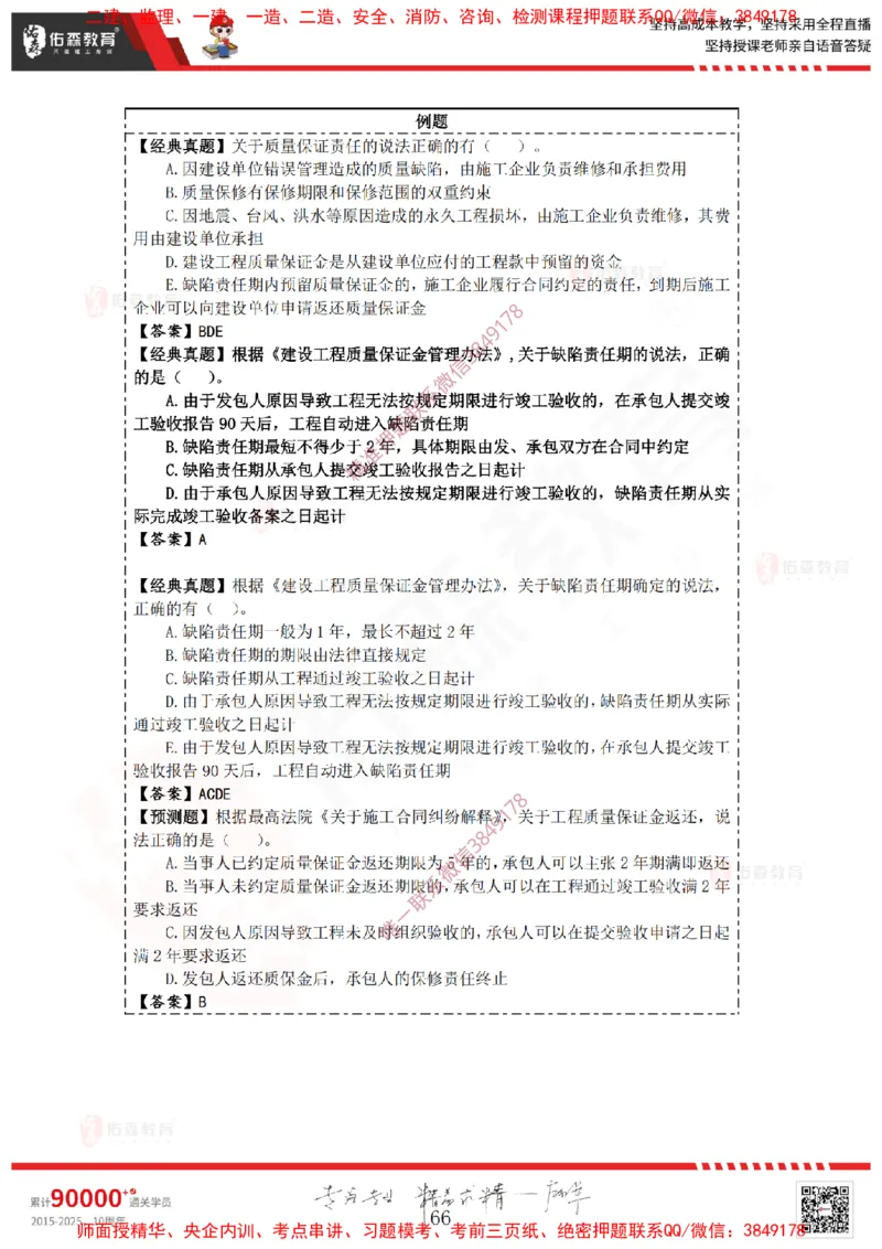 2025.3.29佑森教育叶虎翼授课一建相关法规《安全、质量、现场》专用讲义，版权所有，侵权必究_2026年一级建造师_2026年一建法规_2025年一建法规SVIP