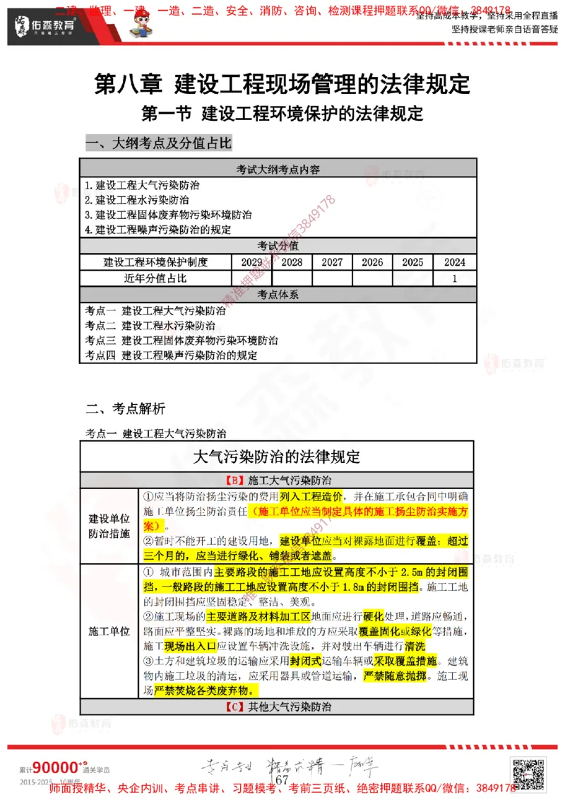 2025.3.29佑森教育叶虎翼授课一建相关法规《安全、质量、现场》专用讲义，版权所有，侵权必究_2026年一级建造师_2026年一建法规_2025年一建法规SVIP