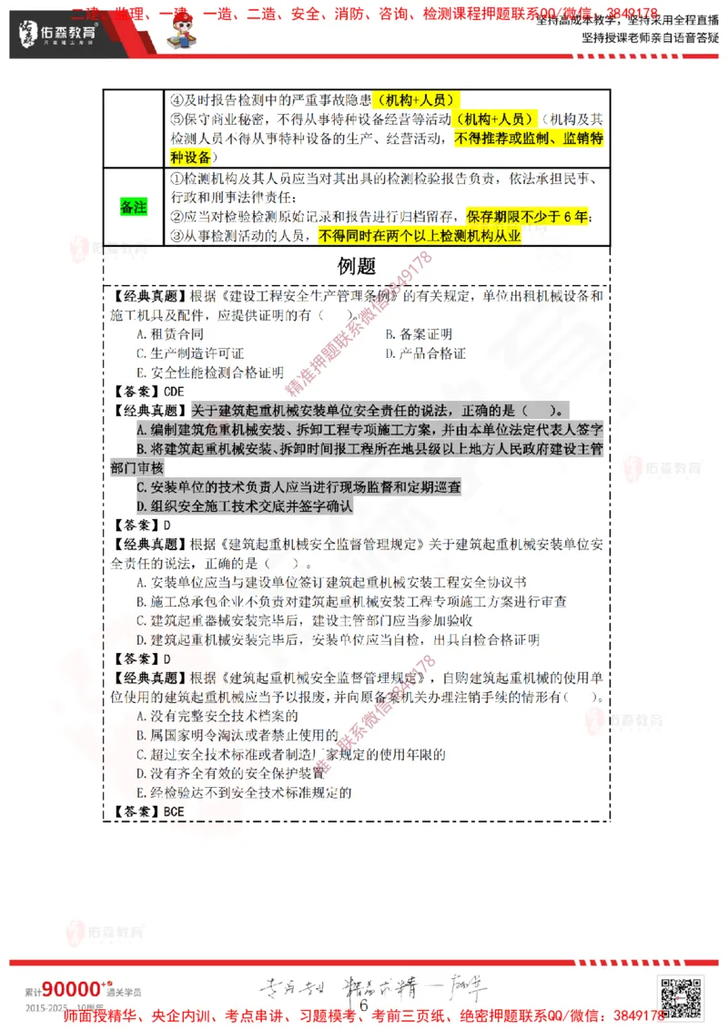 2025.3.29佑森教育叶虎翼授课一建相关法规《安全、质量、现场》专用讲义，版权所有，侵权必究_2026年一级建造师_2026年一建法规_2025年一建法规SVIP
