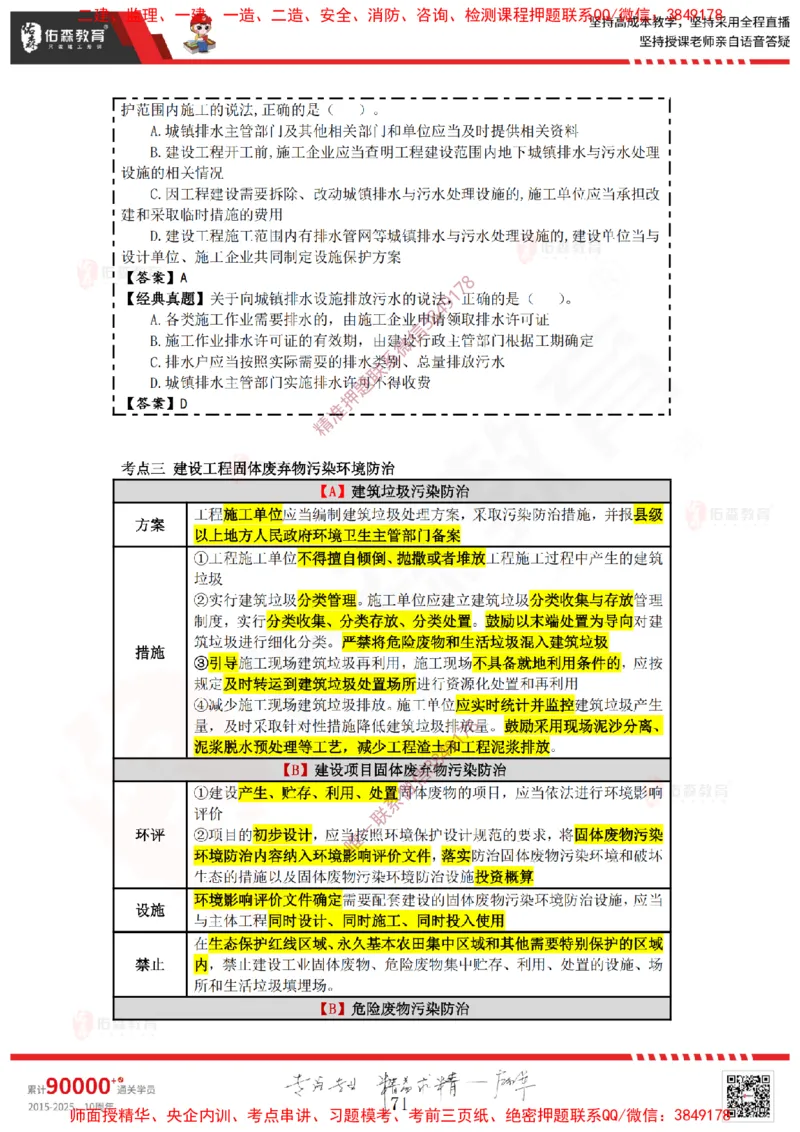 2025.3.29佑森教育叶虎翼授课一建相关法规《安全、质量、现场》专用讲义，版权所有，侵权必究_2026年一级建造师_2026年一建法规_2025年一建法规SVIP