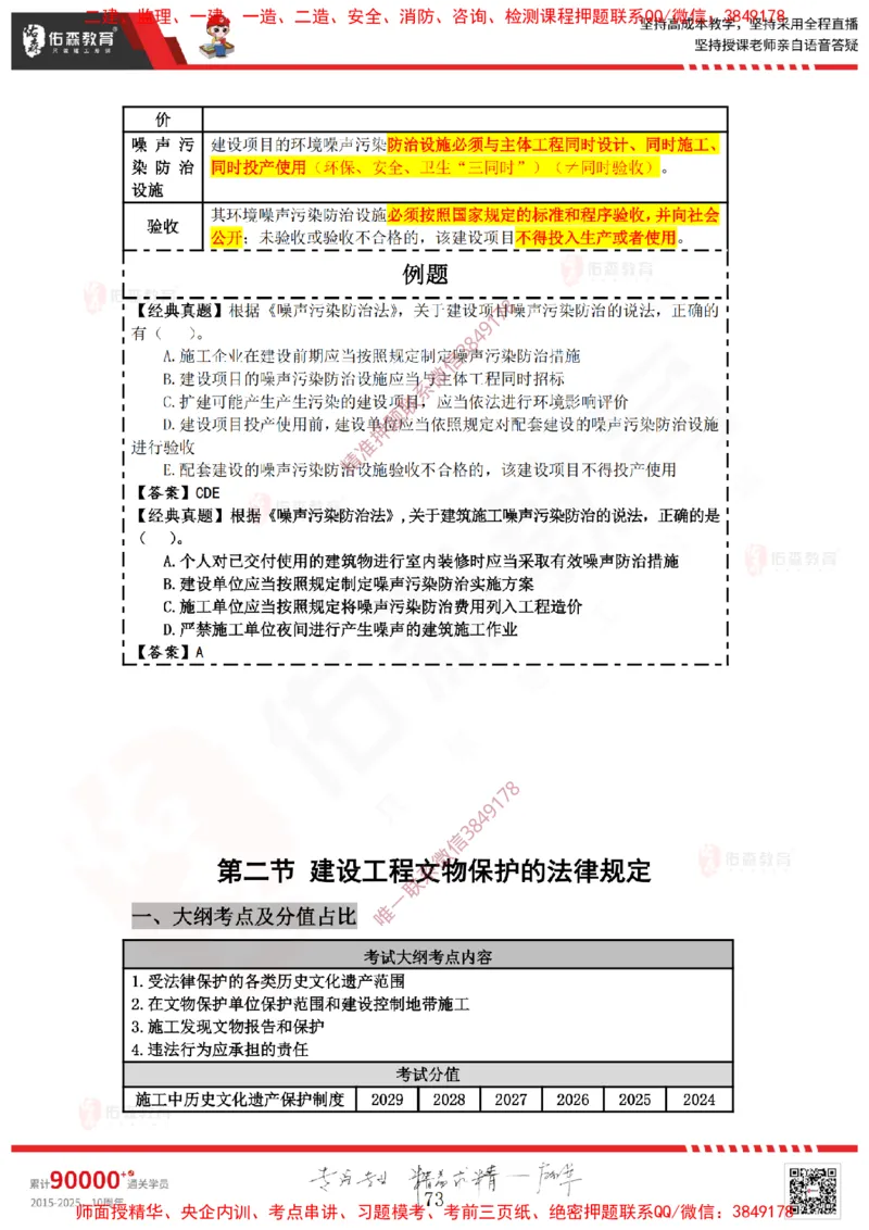 2025.3.29佑森教育叶虎翼授课一建相关法规《安全、质量、现场》专用讲义，版权所有，侵权必究_2026年一级建造师_2026年一建法规_2025年一建法规SVIP