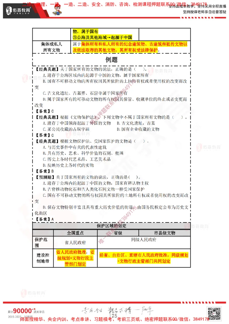 2025.3.29佑森教育叶虎翼授课一建相关法规《安全、质量、现场》专用讲义，版权所有，侵权必究_2026年一级建造师_2026年一建法规_2025年一建法规SVIP